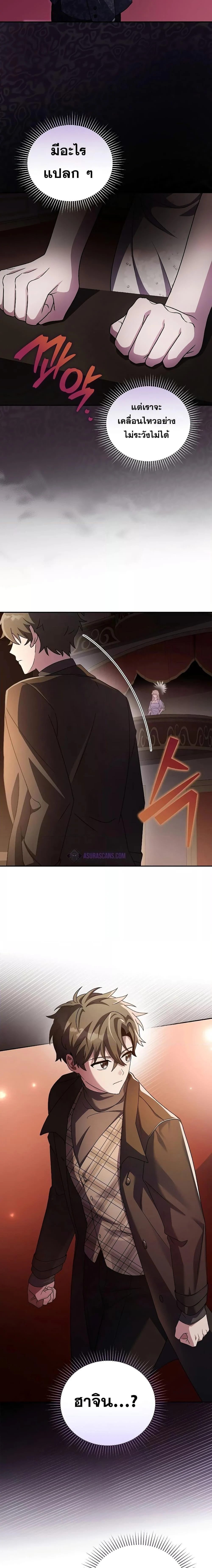 The Novel’s Extra (Remake) ตอนที่ 66 page 21