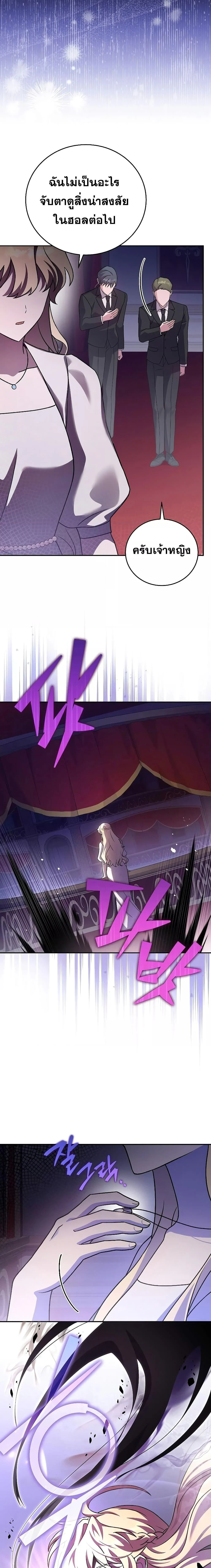 The Novel’s Extra (Remake) ตอนที่ 66 page 23