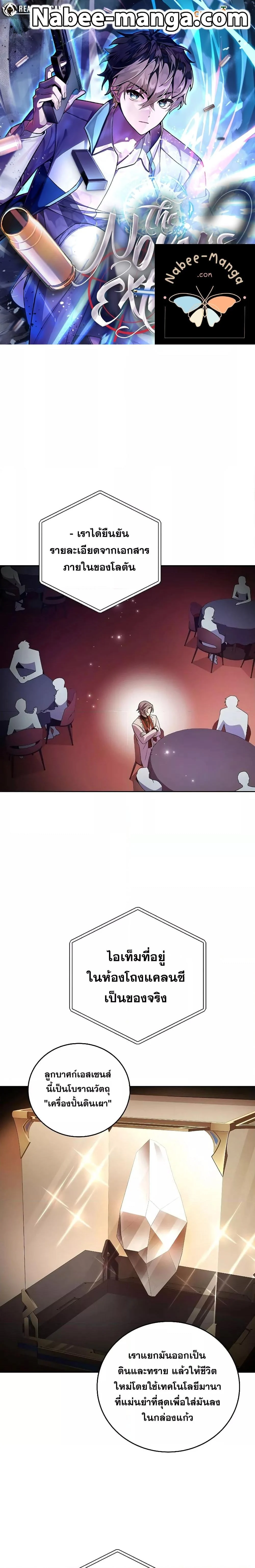 The Novel’s Extra (Remake) ตอนที่ 67 page 0