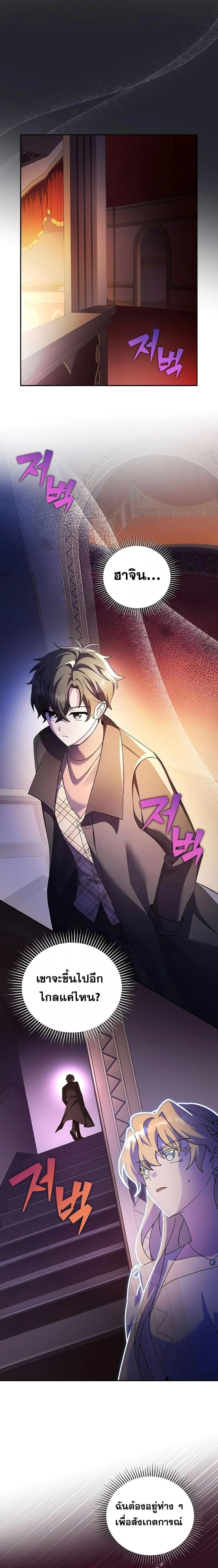 The Novel’s Extra (Remake) ตอนที่ 67 page 3