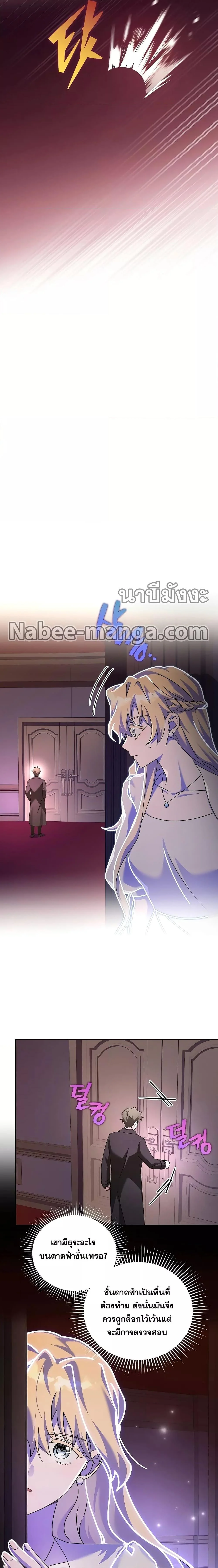 The Novel’s Extra (Remake) ตอนที่ 67 page 4