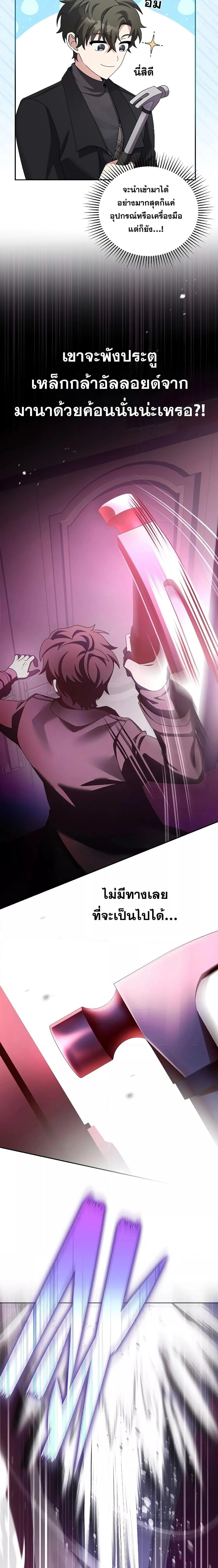 The Novel’s Extra (Remake) ตอนที่ 67 page 6