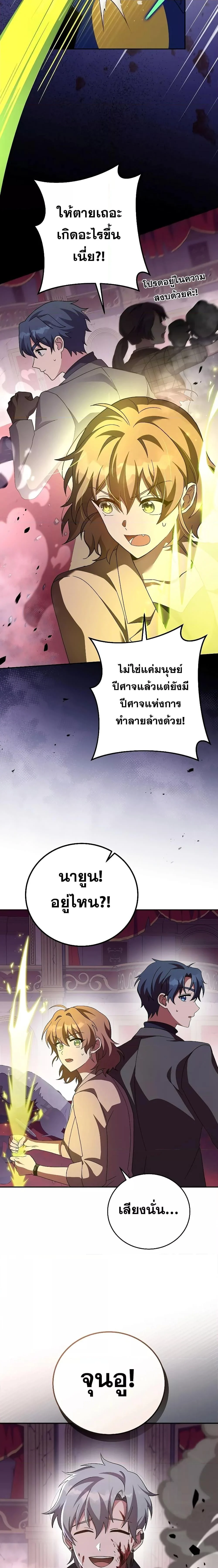 The Novel’s Extra (Remake) ตอนที่ 67 page 14