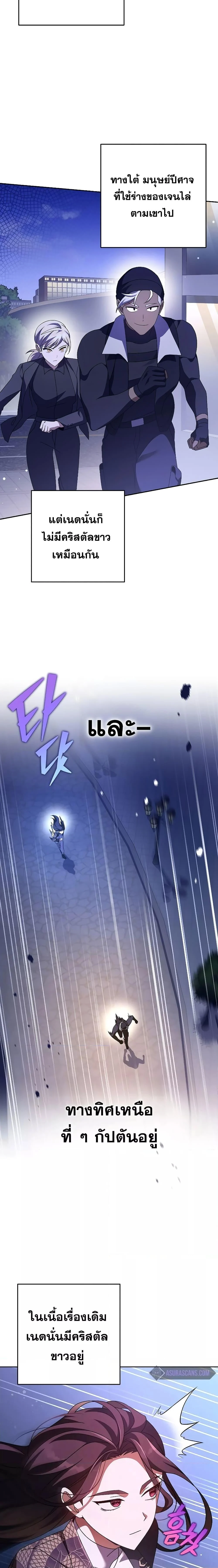 The Novel’s Extra (Remake) ตอนที่ 67 page 18