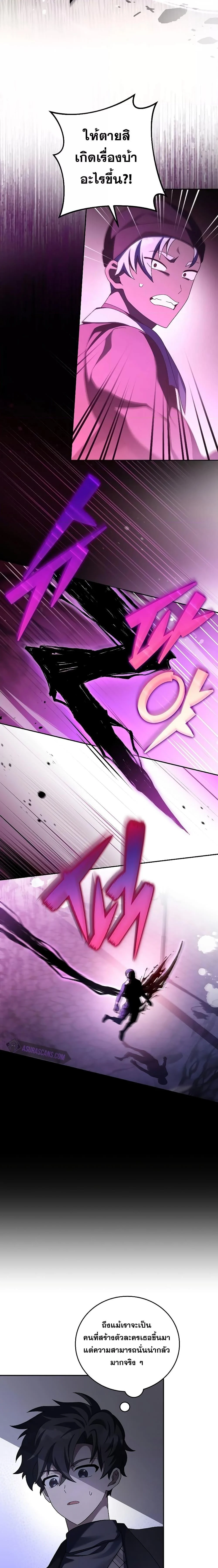 The Novel’s Extra (Remake) ตอนที่ 67 page 23