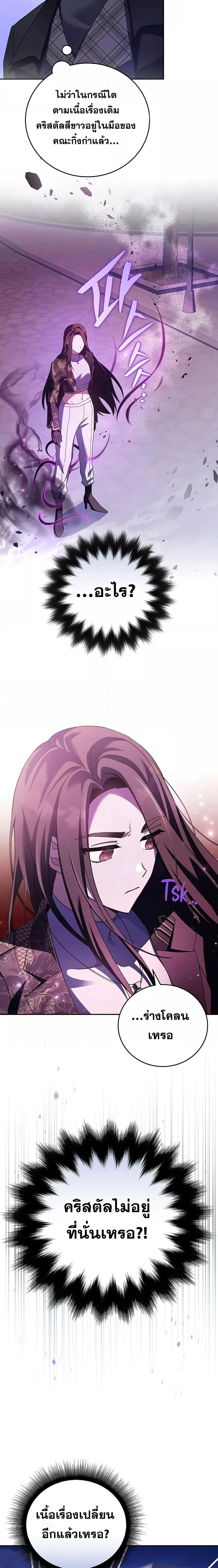 The Novel’s Extra (Remake) ตอนที่ 67 page 24