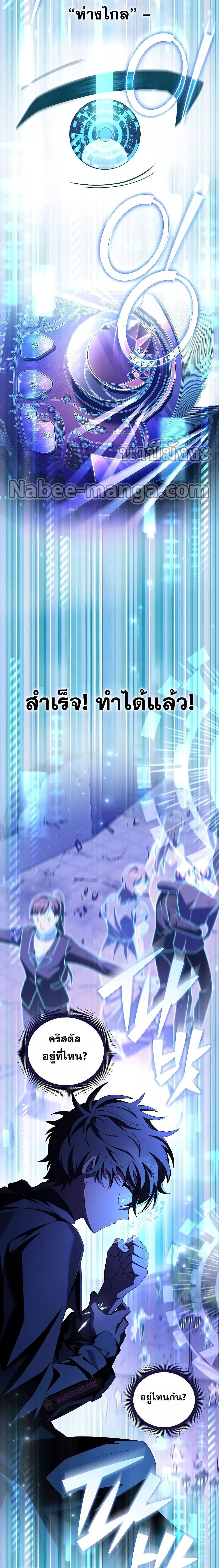 The Novel’s Extra (Remake) ตอนที่ 67 page 27