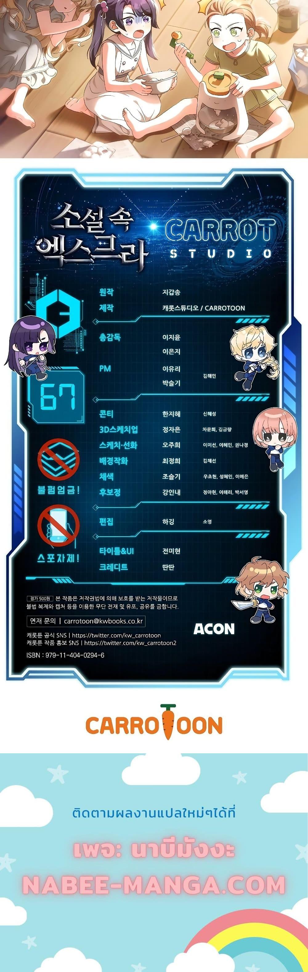 The Novel’s Extra (Remake) ตอนที่ 67 page 30