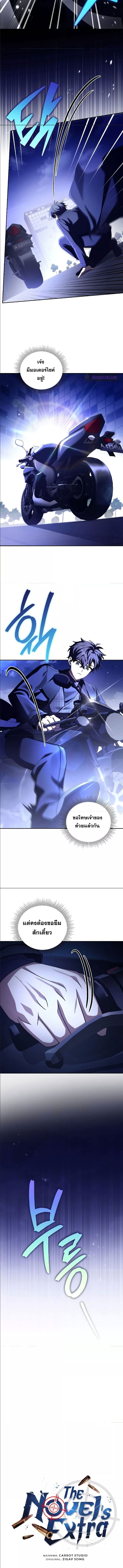 The Novel’s Extra (Remake) ตอนที่ 68 page 1