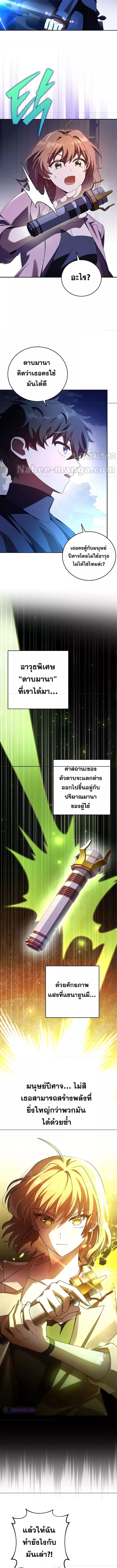 The Novel’s Extra (Remake) ตอนที่ 68 page 3