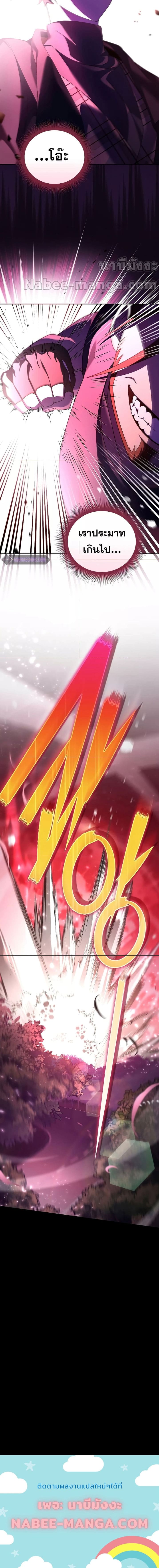 The Novel’s Extra (Remake) ตอนที่ 68 page 14