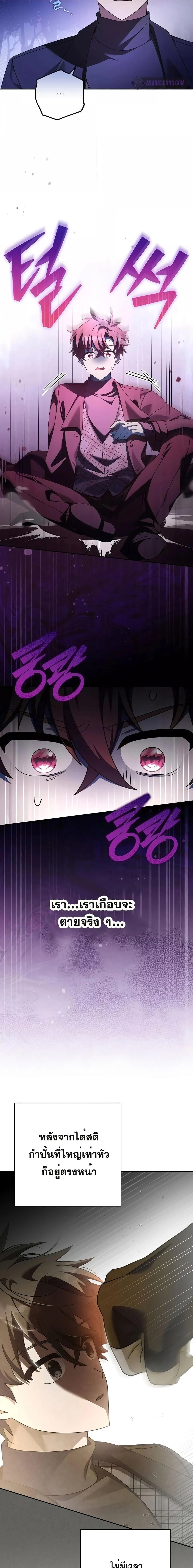 The Novel’s Extra (Remake) ตอนที่ 69 page 3