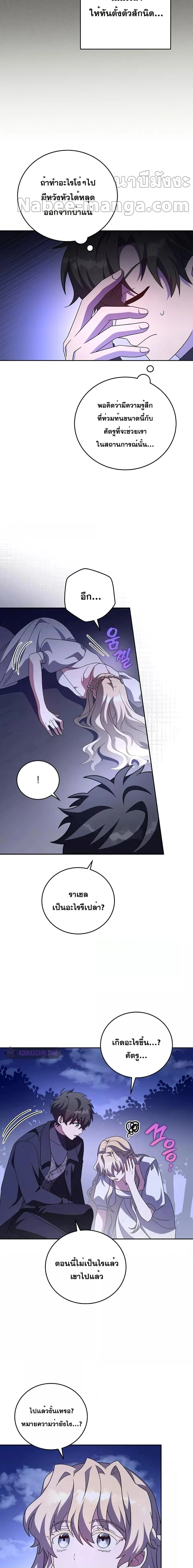 The Novel’s Extra (Remake) ตอนที่ 69 page 4