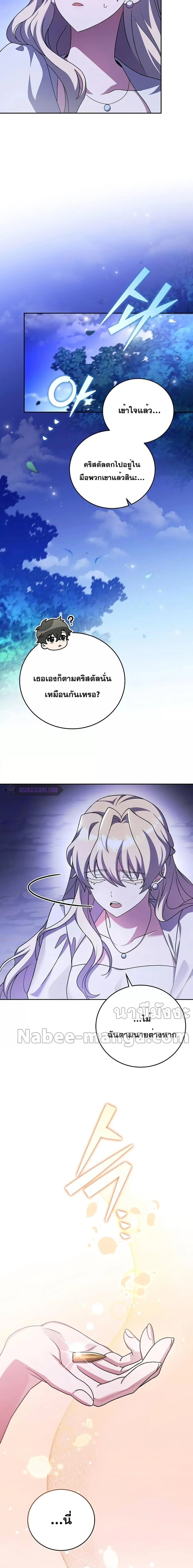 The Novel’s Extra (Remake) ตอนที่ 69 page 5