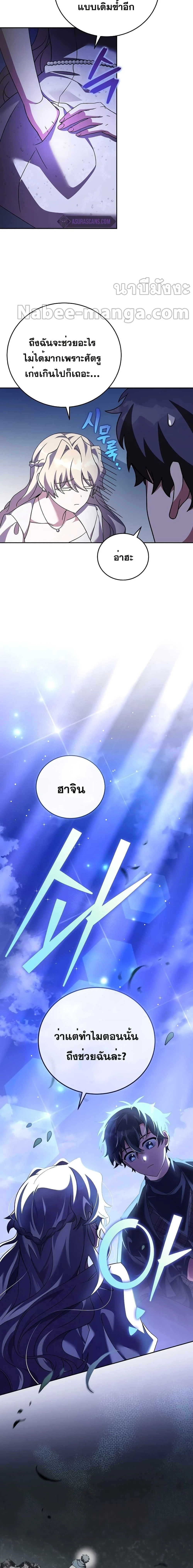 The Novel’s Extra (Remake) ตอนที่ 69 page 7