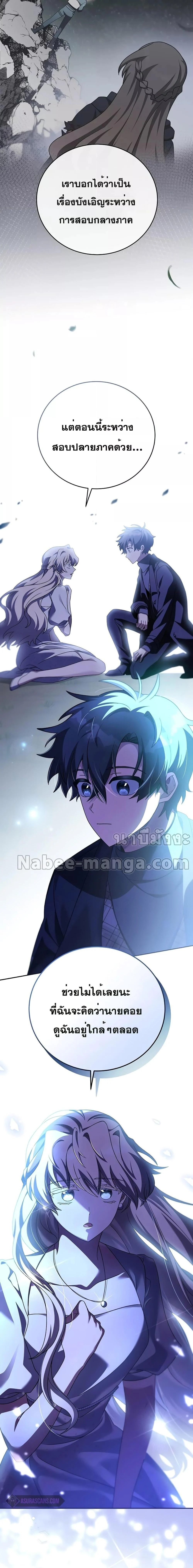 The Novel’s Extra (Remake) ตอนที่ 69 page 8