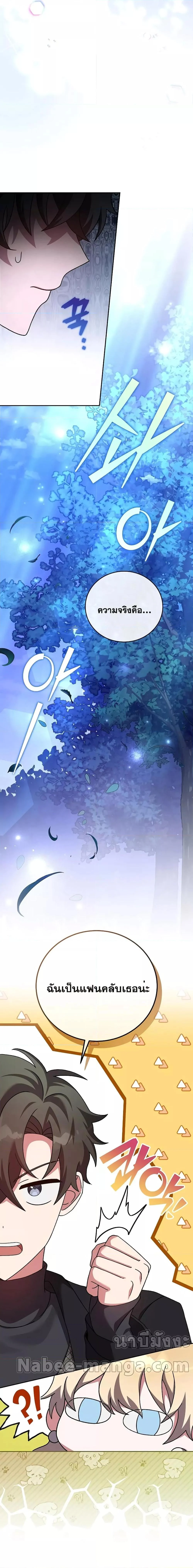 The Novel’s Extra (Remake) ตอนที่ 69 page 9