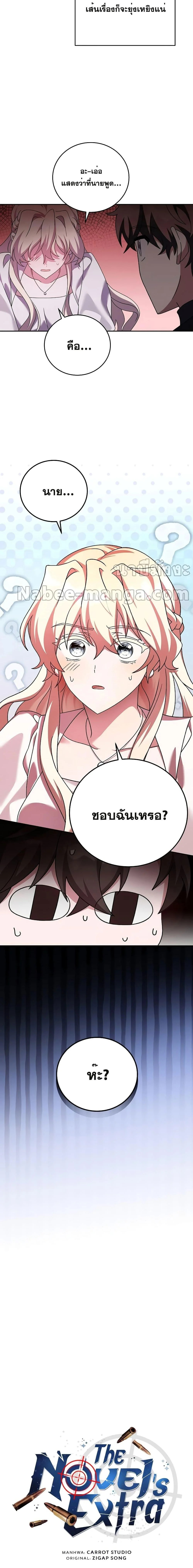 The Novel’s Extra (Remake) ตอนที่ 69 page 11