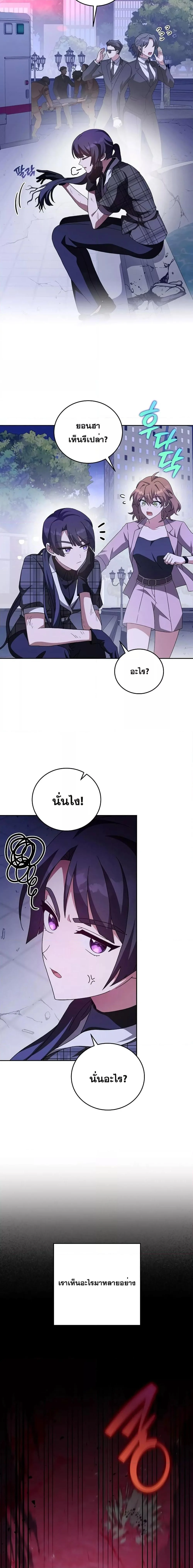 The Novel’s Extra (Remake) ตอนที่ 69 page 13