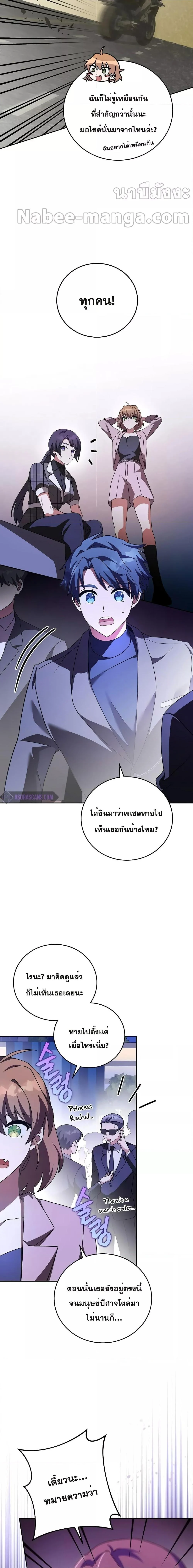 The Novel’s Extra (Remake) ตอนที่ 69 page 19