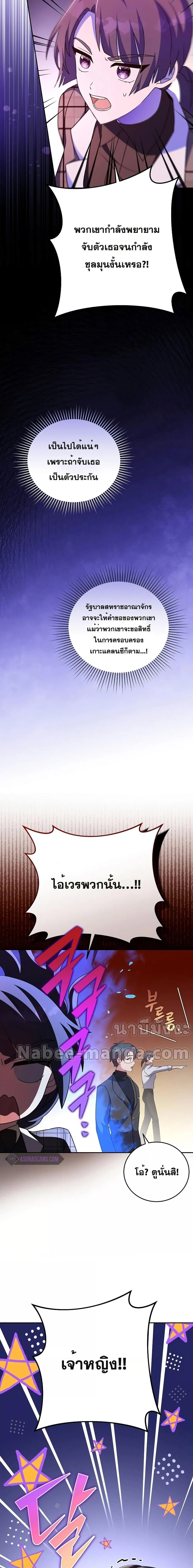 The Novel’s Extra (Remake) ตอนที่ 69 page 20