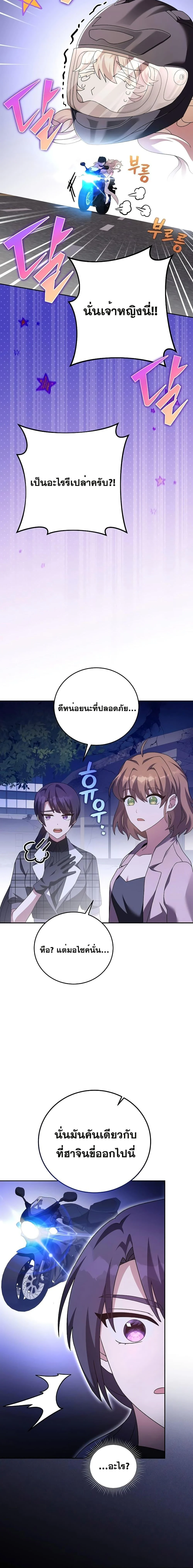 The Novel’s Extra (Remake) ตอนที่ 69 page 21