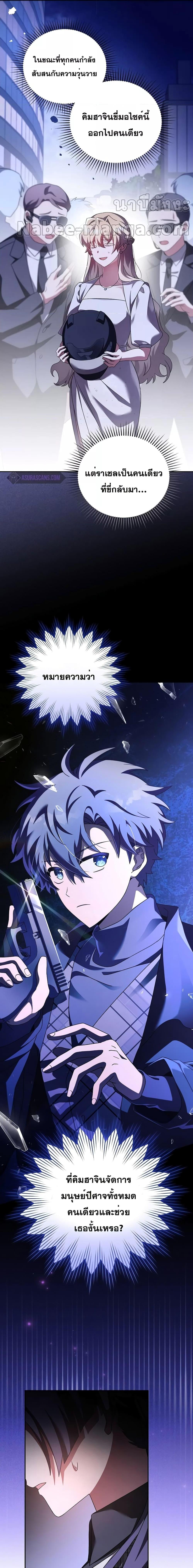 The Novel’s Extra (Remake) ตอนที่ 69 page 22