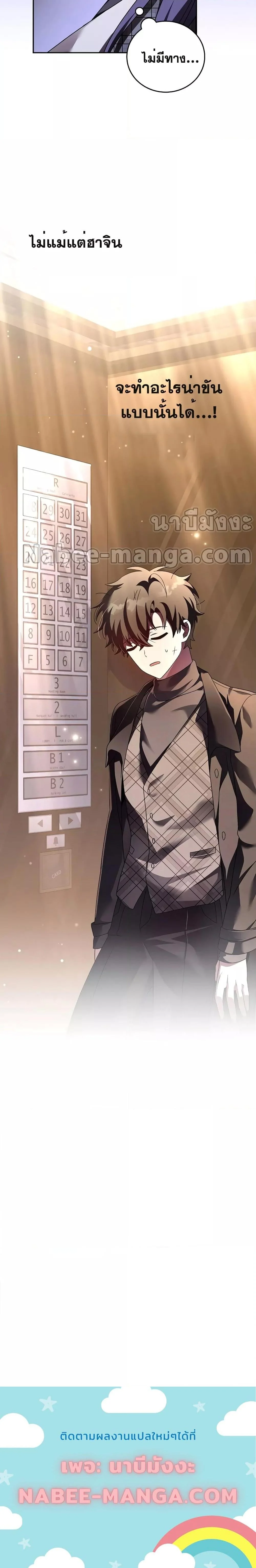 The Novel’s Extra (Remake) ตอนที่ 69 page 23