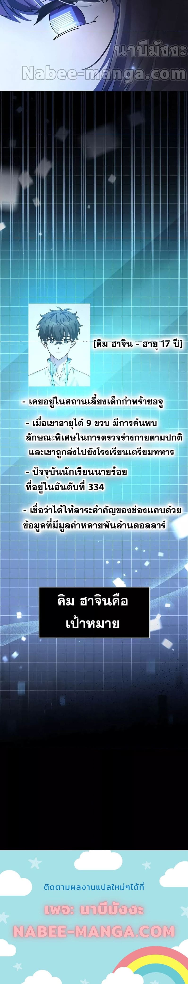 The Novel’s Extra (Remake) ตอนที่ 71 page 6