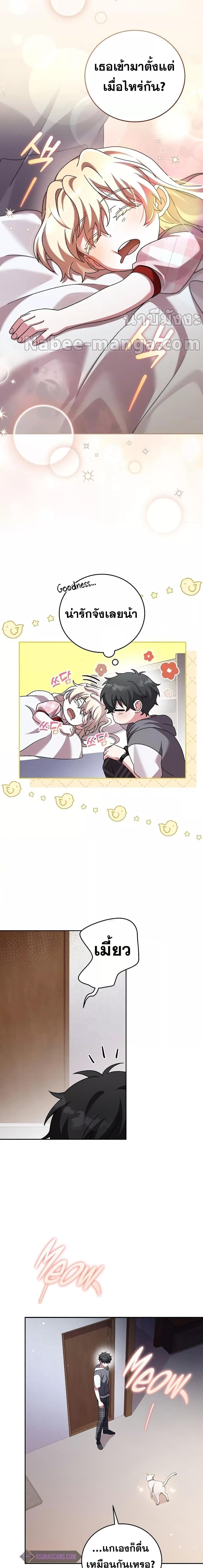 The Novel’s Extra (Remake) ตอนที่ 72 page 1