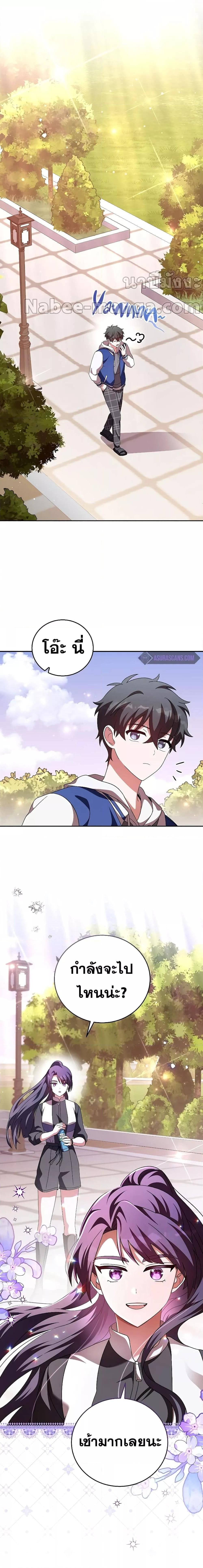 The Novel’s Extra (Remake) ตอนที่ 72 page 3