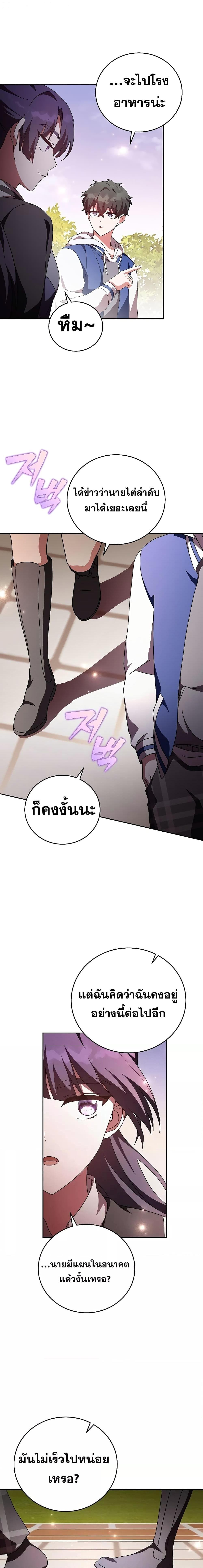 The Novel’s Extra (Remake) ตอนที่ 72 page 4
