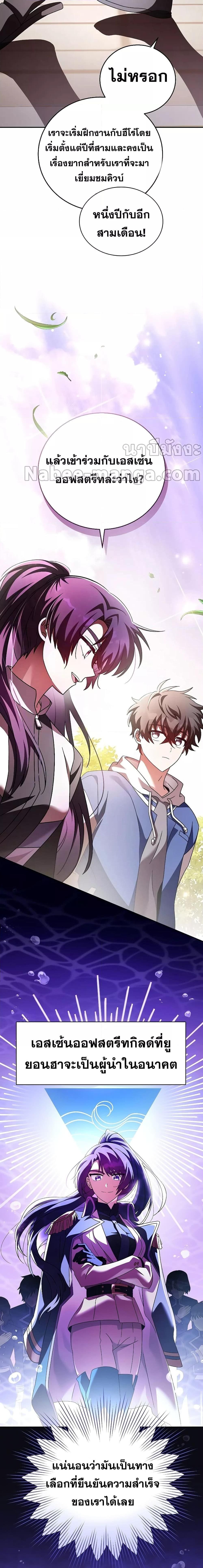 The Novel’s Extra (Remake) ตอนที่ 72 page 5