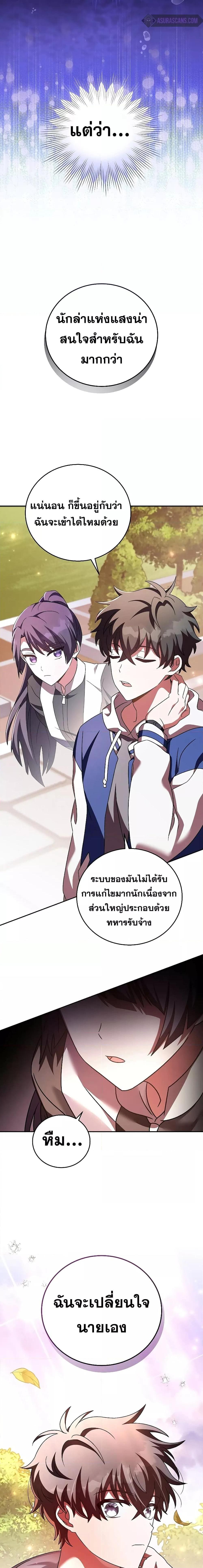 The Novel’s Extra (Remake) ตอนที่ 72 page 6