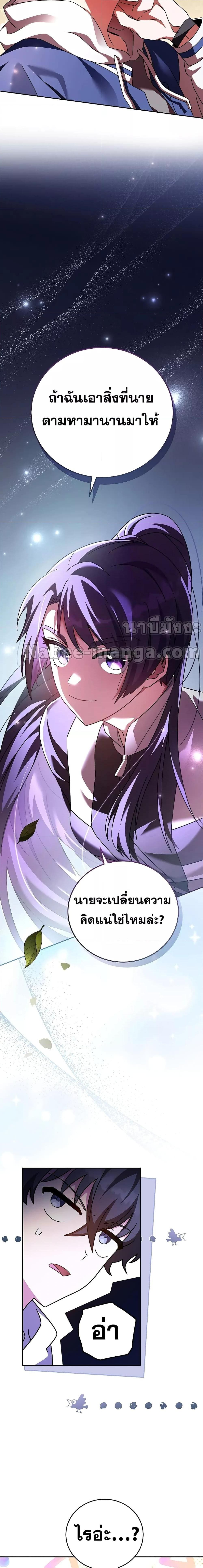 The Novel’s Extra (Remake) ตอนที่ 72 page 7