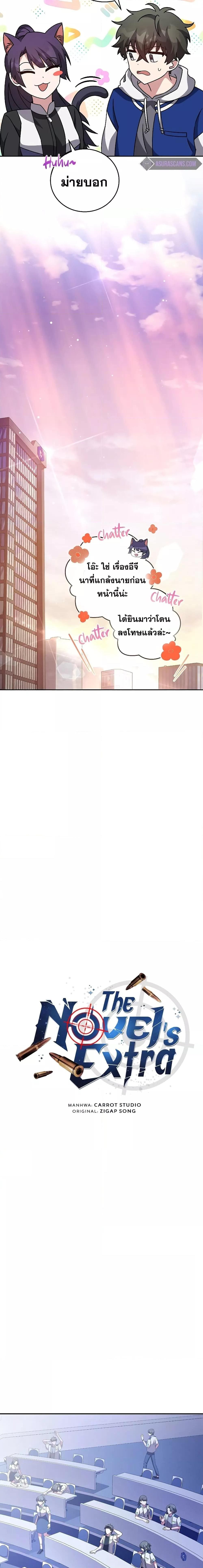 The Novel’s Extra (Remake) ตอนที่ 72 page 8