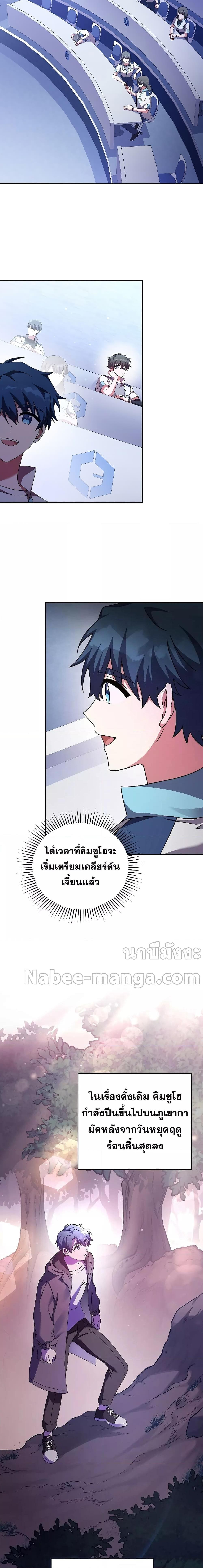 The Novel’s Extra (Remake) ตอนที่ 72 page 9