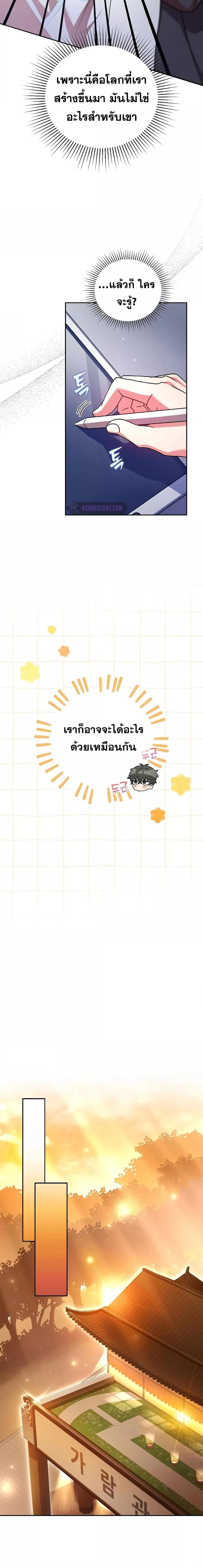 The Novel’s Extra (Remake) ตอนที่ 72 page 12