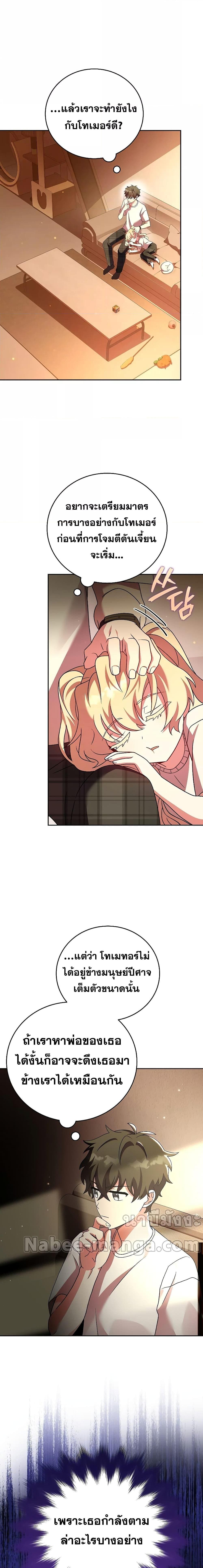 The Novel’s Extra (Remake) ตอนที่ 72 page 13