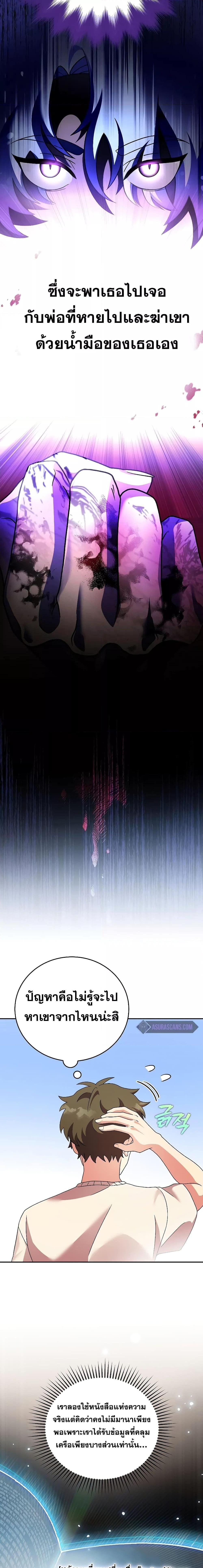 The Novel’s Extra (Remake) ตอนที่ 72 page 14