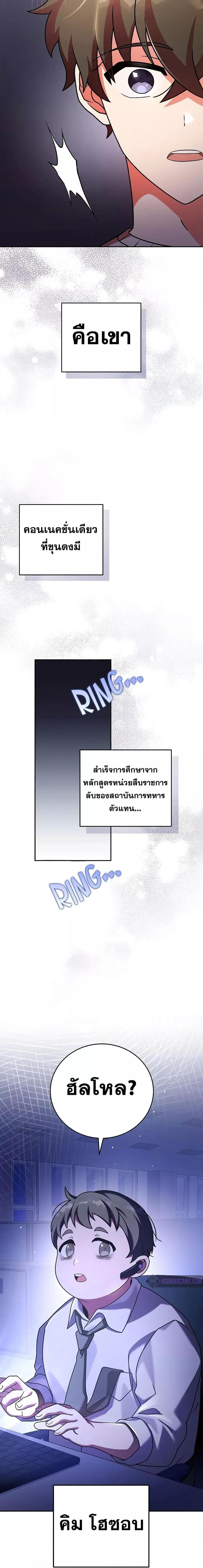 The Novel’s Extra (Remake) ตอนที่ 72 page 16