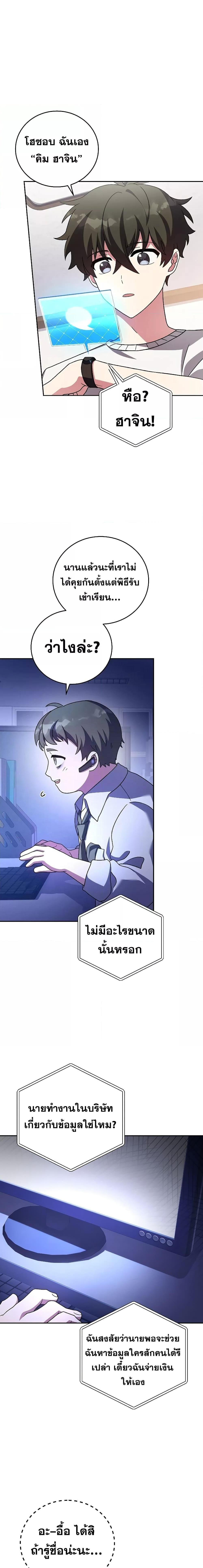 The Novel’s Extra (Remake) ตอนที่ 72 page 17