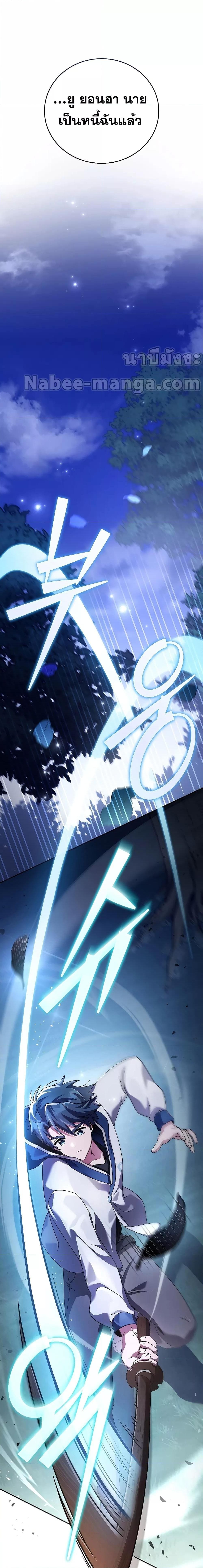 The Novel’s Extra (Remake) ตอนที่ 72 page 20