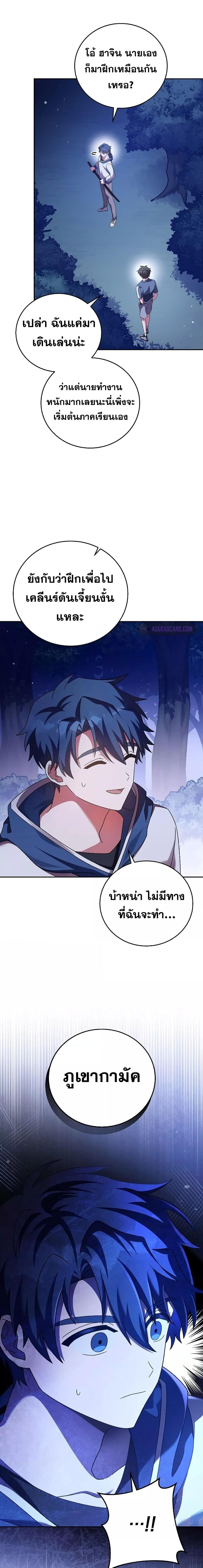 The Novel’s Extra (Remake) ตอนที่ 72 page 23