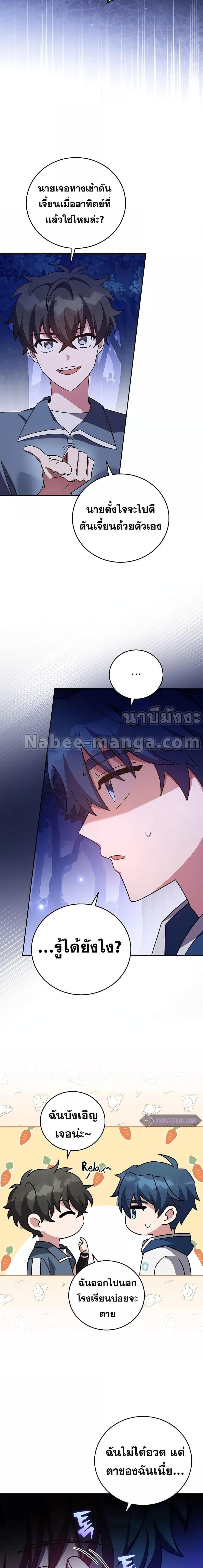 The Novel’s Extra (Remake) ตอนที่ 72 page 24