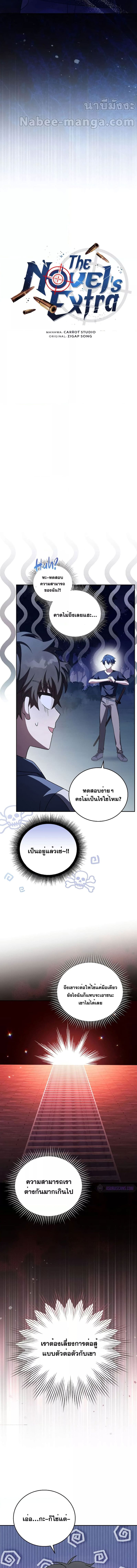 The Novel’s Extra (Remake) ตอนที่ 73 page 2