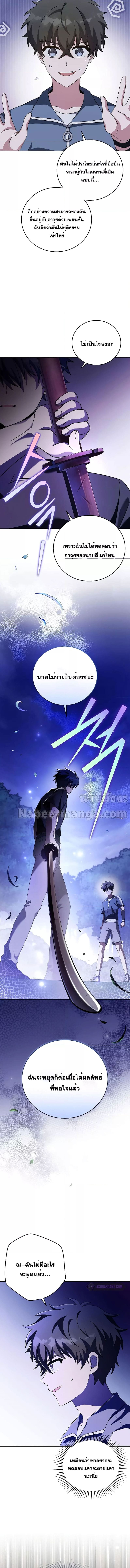 The Novel’s Extra (Remake) ตอนที่ 73 page 3