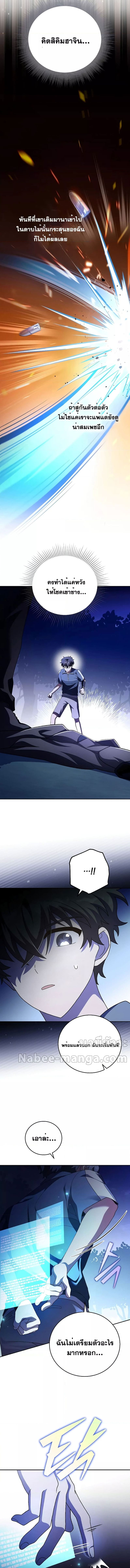 The Novel’s Extra (Remake) ตอนที่ 73 page 4