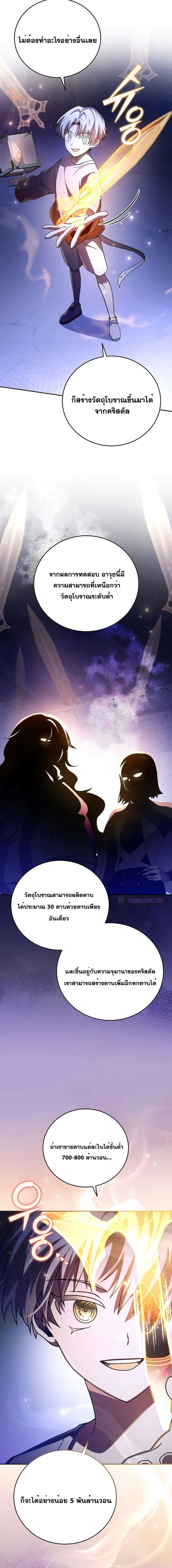 The Novel’s Extra (Remake) ตอนที่ 73 page 18