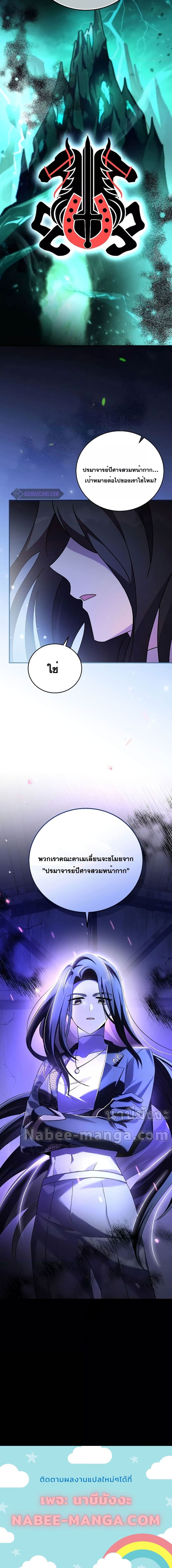 The Novel’s Extra (Remake) ตอนที่ 73 page 20